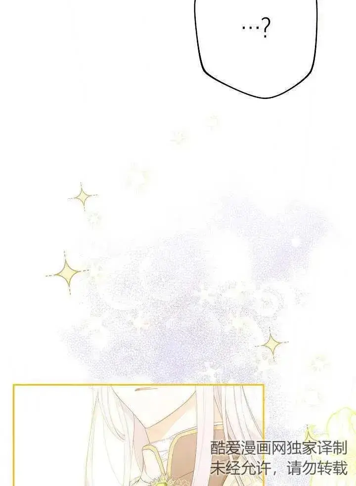 漫画《恶女皇后的专属侍女》第05话第62张图