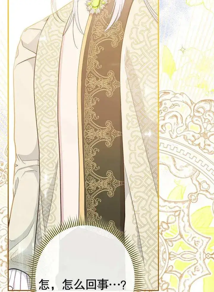 漫画《恶女皇后的专属侍女》第05话第63张图