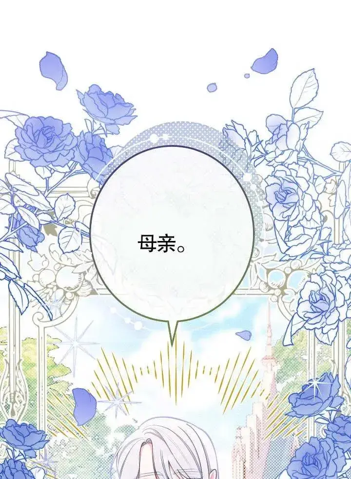 漫画《恶女皇后的专属侍女》第05话第68张图