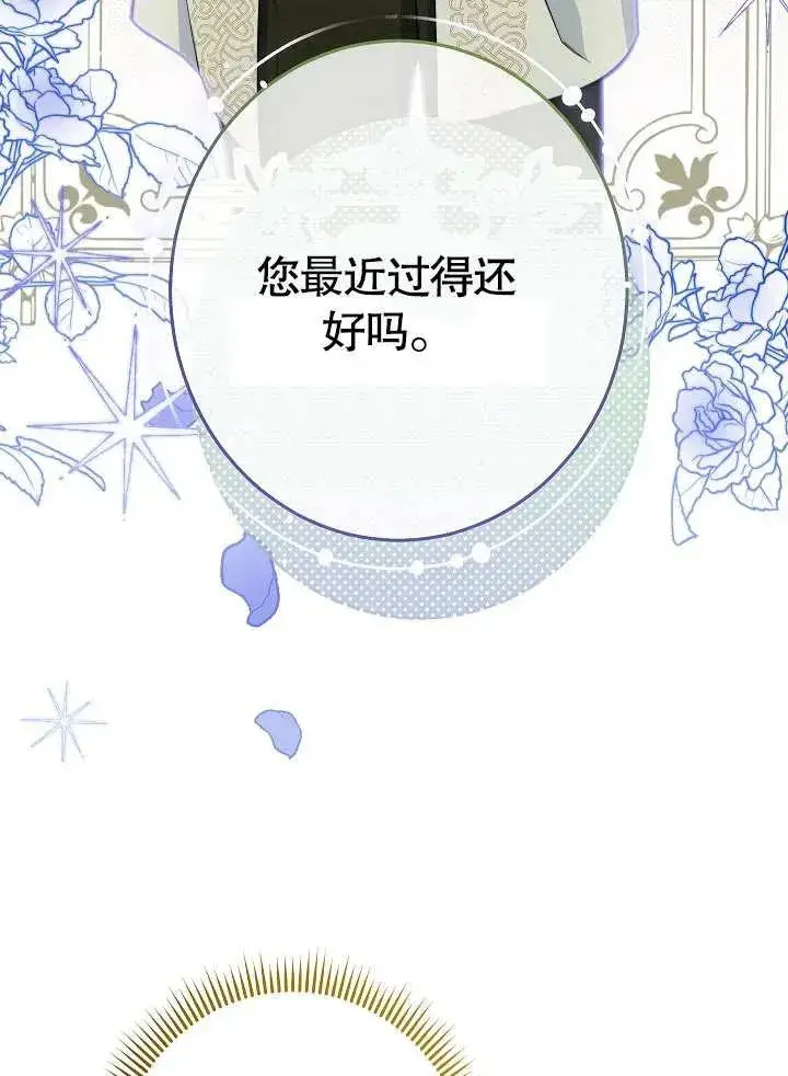漫画《恶女皇后的专属侍女》第05话第70张图