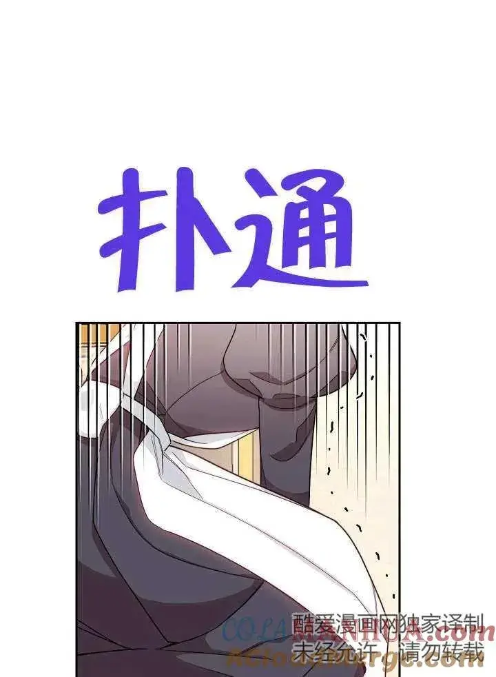 漫画《恶女皇后的专属侍女》第05话第73张图