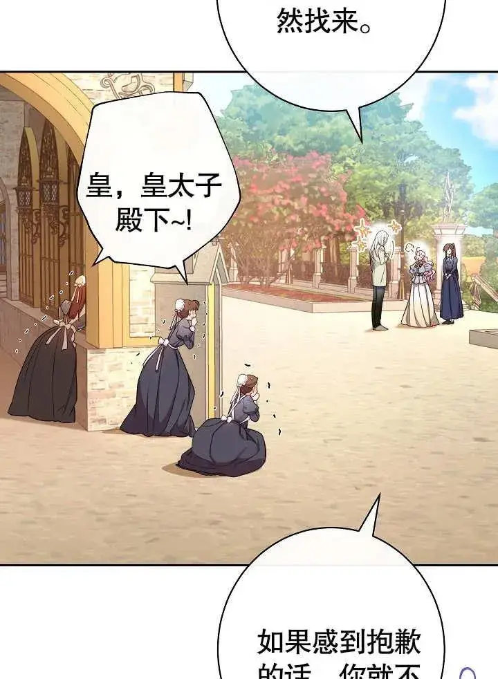 漫画《恶女皇后的专属侍女》第05话第75张图