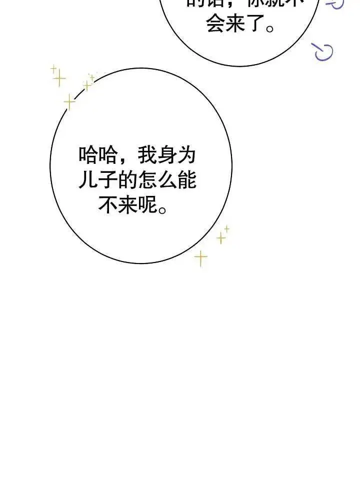 漫画《恶女皇后的专属侍女》第05话第76张图