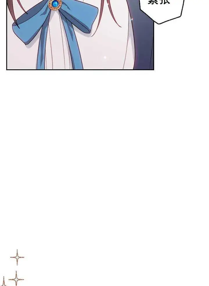 漫画《恶女皇后的专属侍女》第05话第84张图