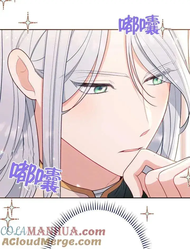 漫画《恶女皇后的专属侍女》第05话第85张图