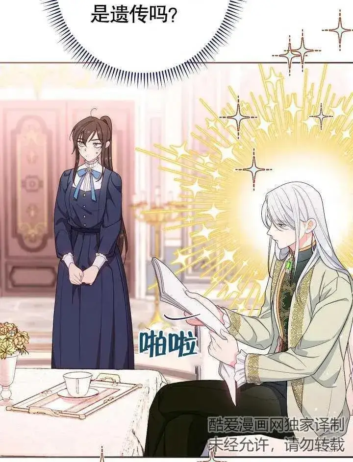漫画《恶女皇后的专属侍女》第05话第87张图