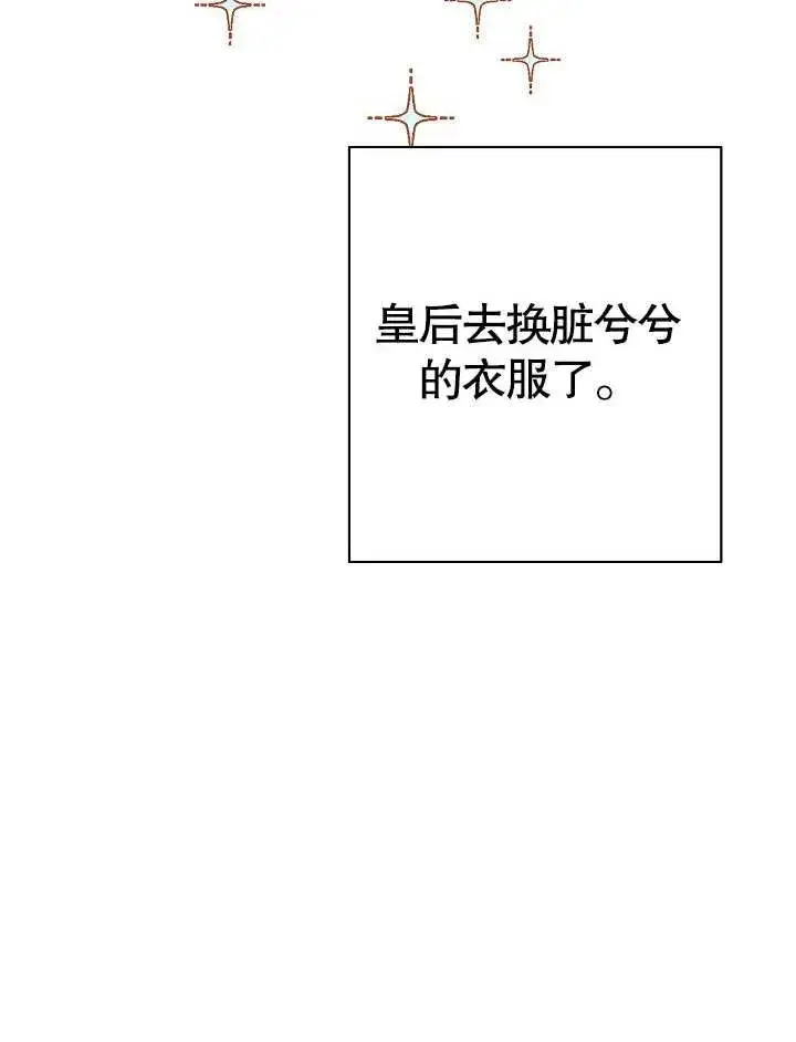 漫画《恶女皇后的专属侍女》第05话第88张图