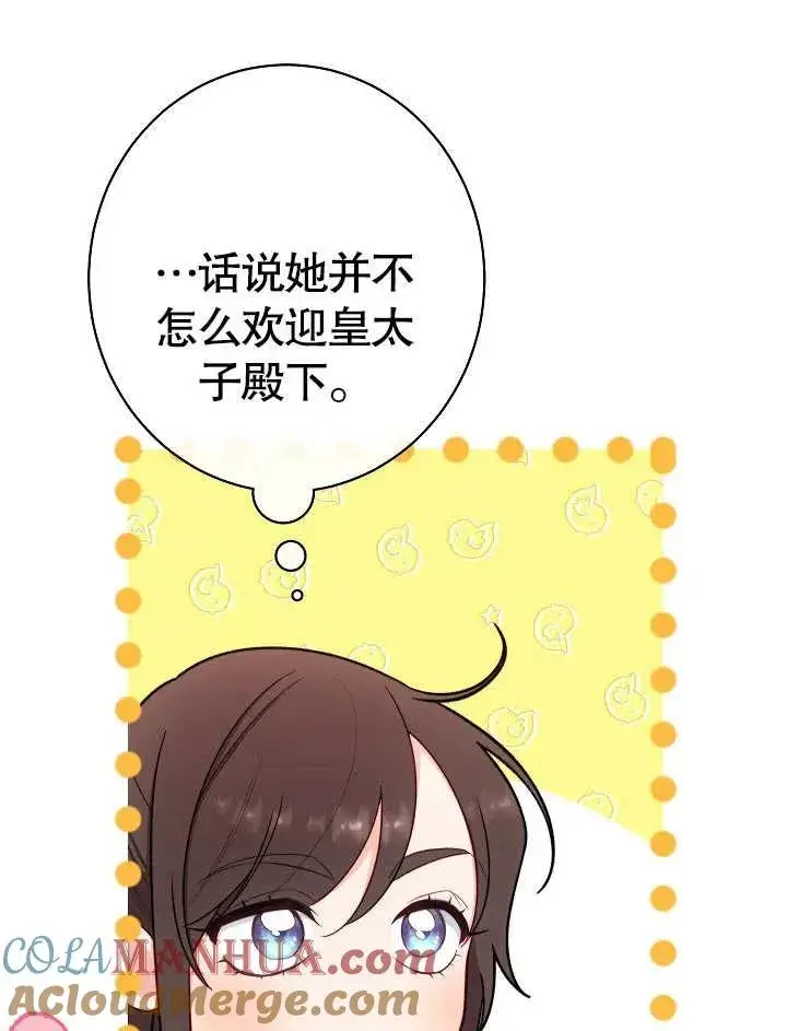 漫画《恶女皇后的专属侍女》第05话第89张图