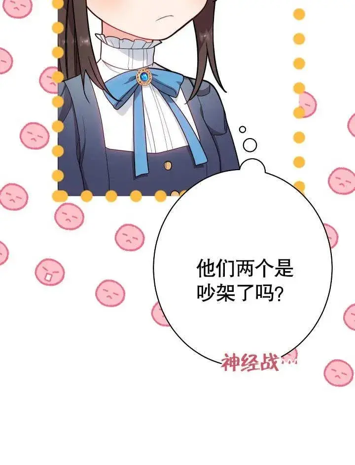 漫画《恶女皇后的专属侍女》第05话第90张图