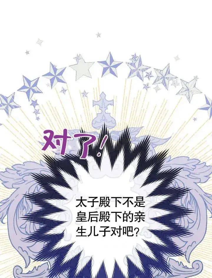 漫画《恶女皇后的专属侍女》第05话第91张图