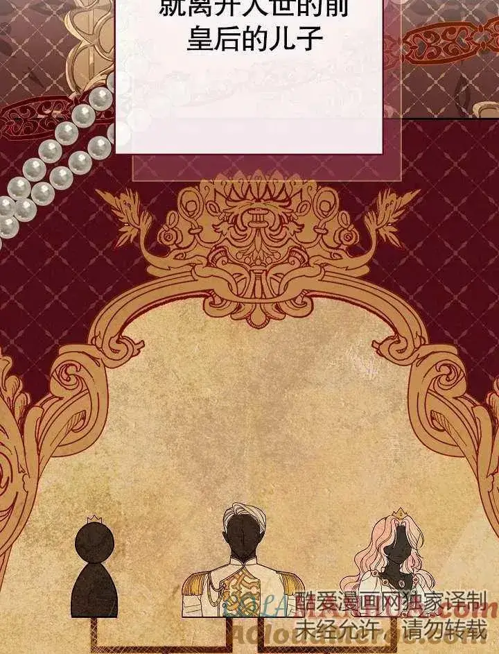 漫画《恶女皇后的专属侍女》第05话第93张图
