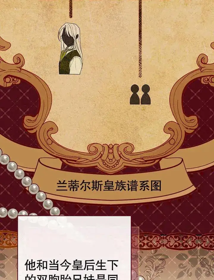 漫画《恶女皇后的专属侍女》第05话第94张图