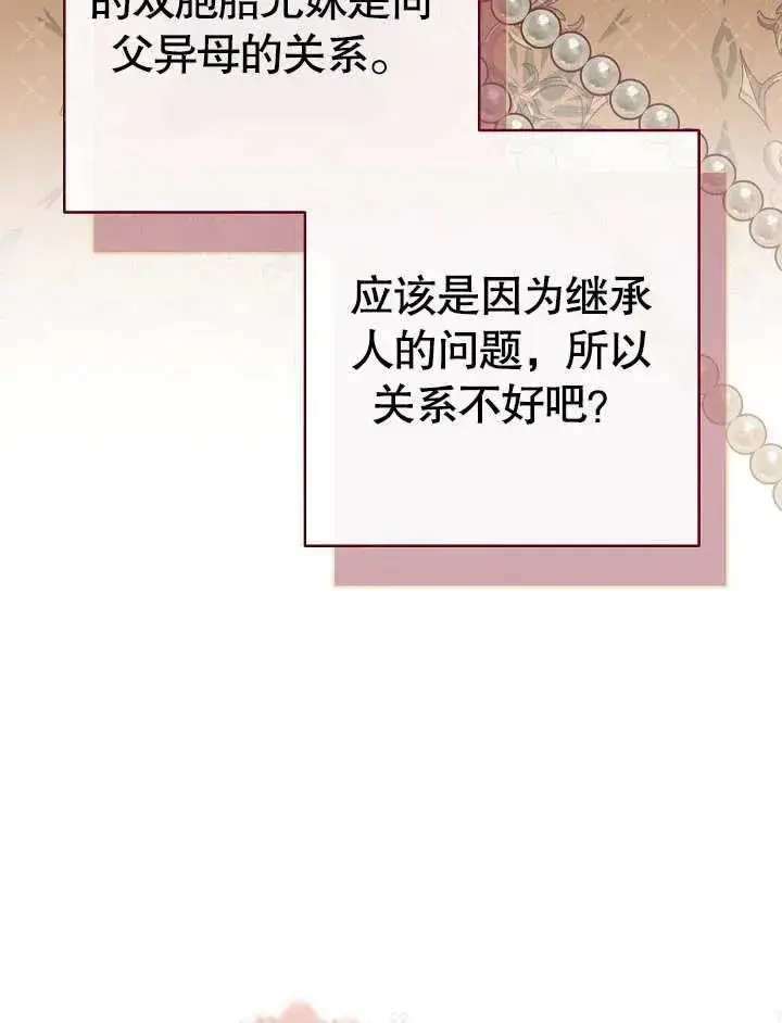 漫画《恶女皇后的专属侍女》第05话第95张图