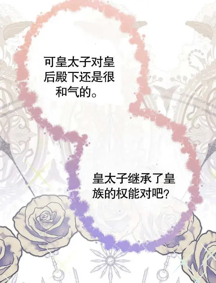 漫画《恶女皇后的专属侍女》第05话第96张图