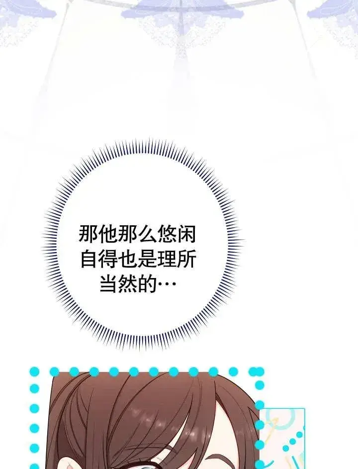 漫画《恶女皇后的专属侍女》第05话第99张图