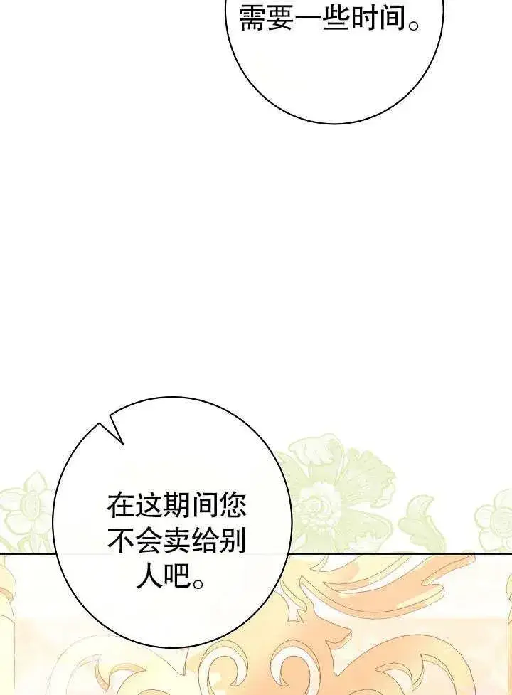 漫画《恶女皇后的专属侍女》第50话第106张图