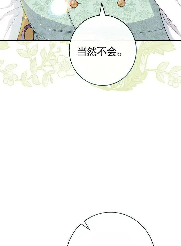 漫画《恶女皇后的专属侍女》第50话第108张图