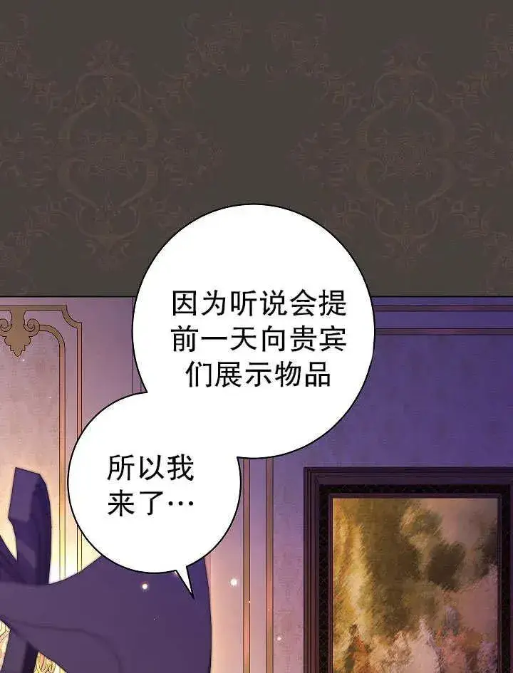 漫画《恶女皇后的专属侍女》第50话第11张图