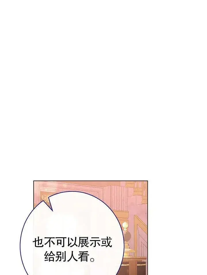 漫画《恶女皇后的专属侍女》第50话第110张图