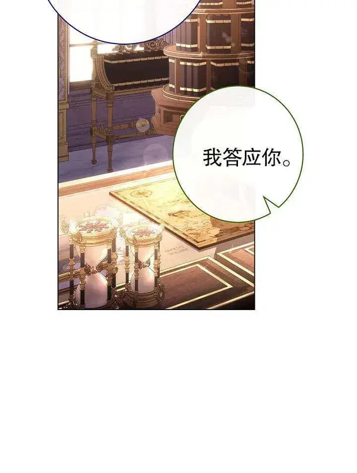 漫画《恶女皇后的专属侍女》第50话第111张图