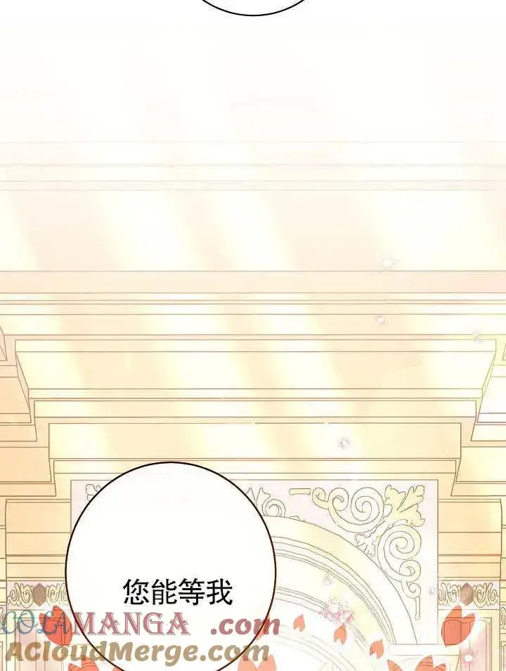 漫画《恶女皇后的专属侍女》第50话第113张图
