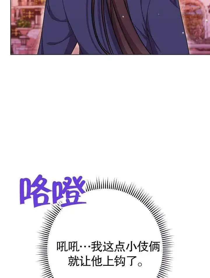 漫画《恶女皇后的专属侍女》第50话第122张图