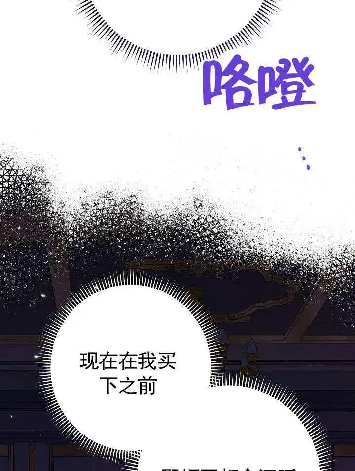 漫画《恶女皇后的专属侍女》第50话第123张图