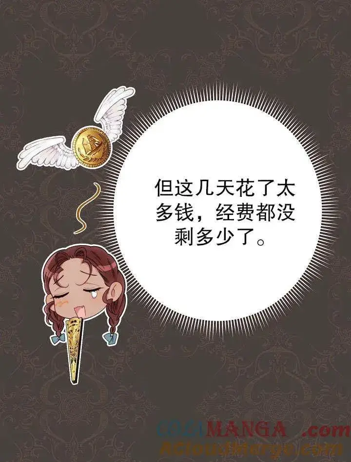 漫画《恶女皇后的专属侍女》第50话第13张图