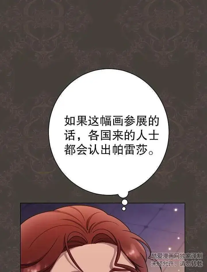 漫画《恶女皇后的专属侍女》第50话第20张图