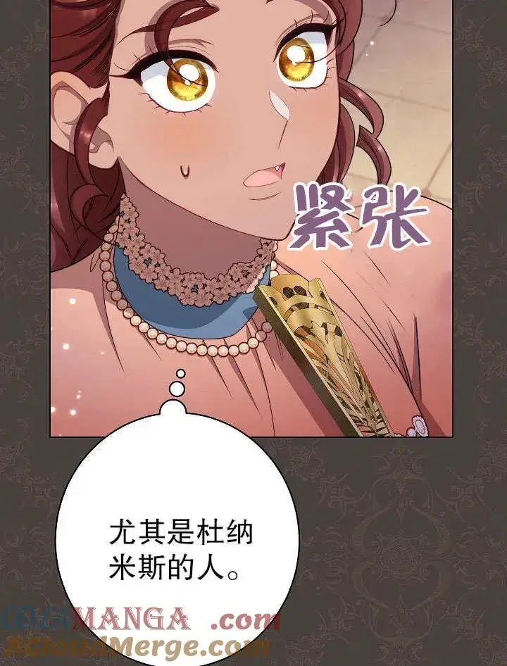 漫画《恶女皇后的专属侍女》第50话第21张图
