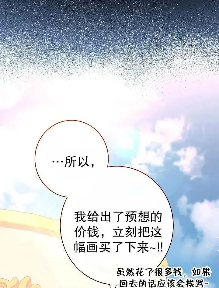 漫画《恶女皇后的专属侍女》第50话第27张图