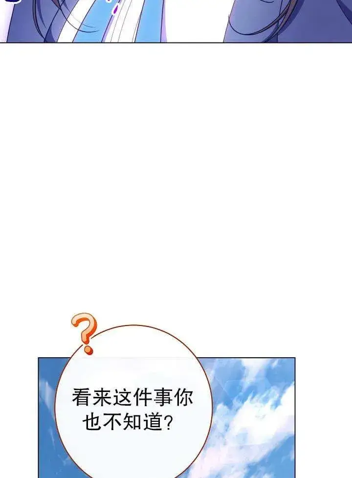 漫画《恶女皇后的专属侍女》第50话第31张图