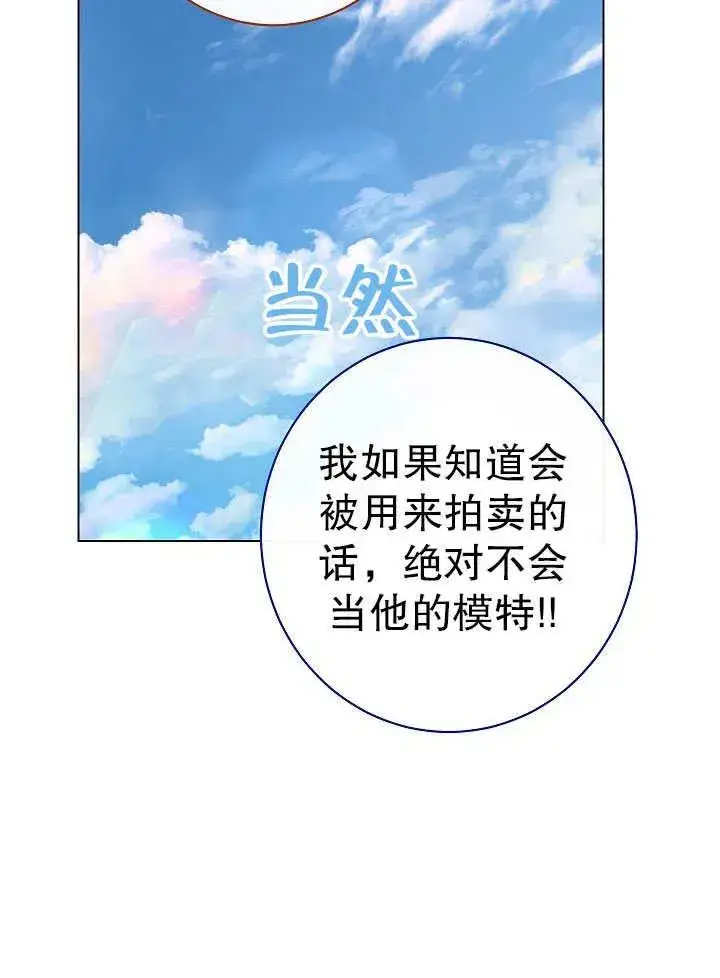 漫画《恶女皇后的专属侍女》第50话第32张图