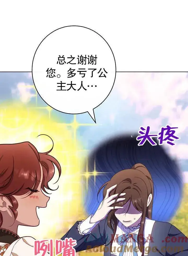 漫画《恶女皇后的专属侍女》第50话第33张图