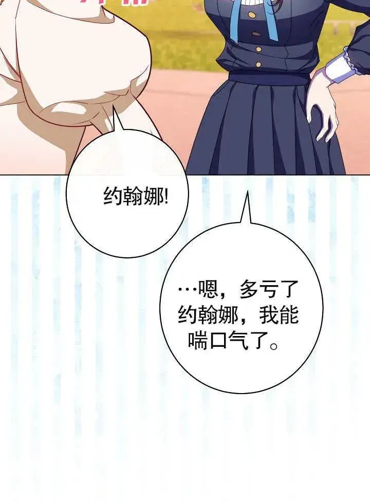 漫画《恶女皇后的专属侍女》第50话第34张图