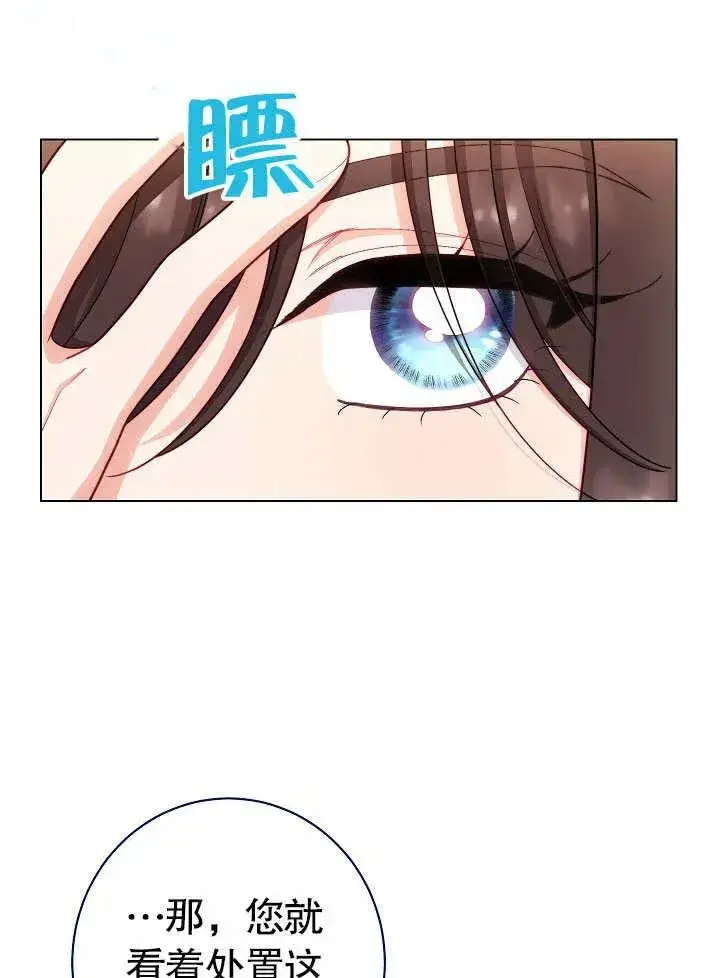 漫画《恶女皇后的专属侍女》第50话第35张图