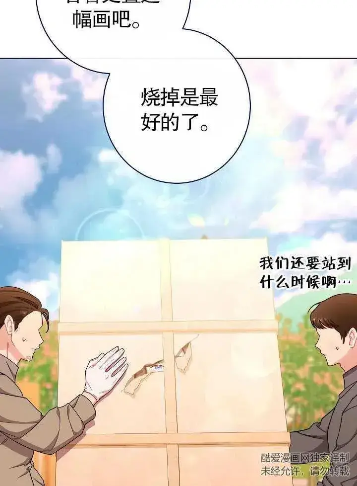 漫画《恶女皇后的专属侍女》第50话第36张图