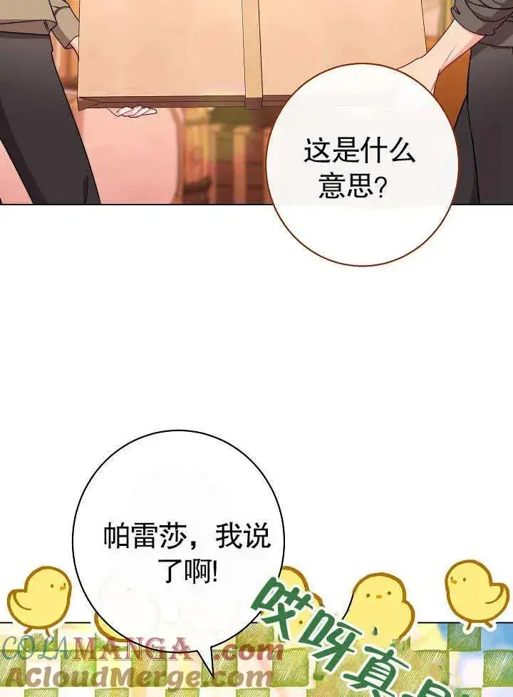 漫画《恶女皇后的专属侍女》第50话第37张图