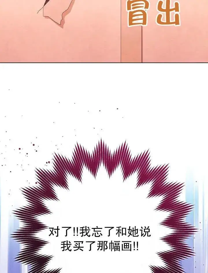 漫画《恶女皇后的专属侍女》第50话第4张图