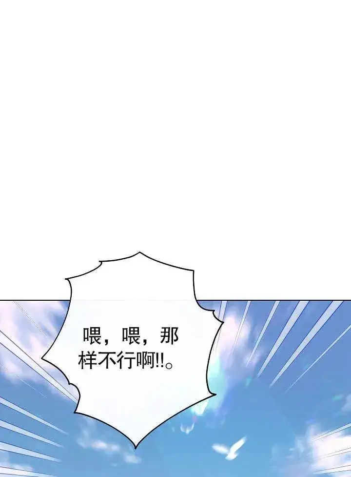 漫画《恶女皇后的专属侍女》第50话第43张图