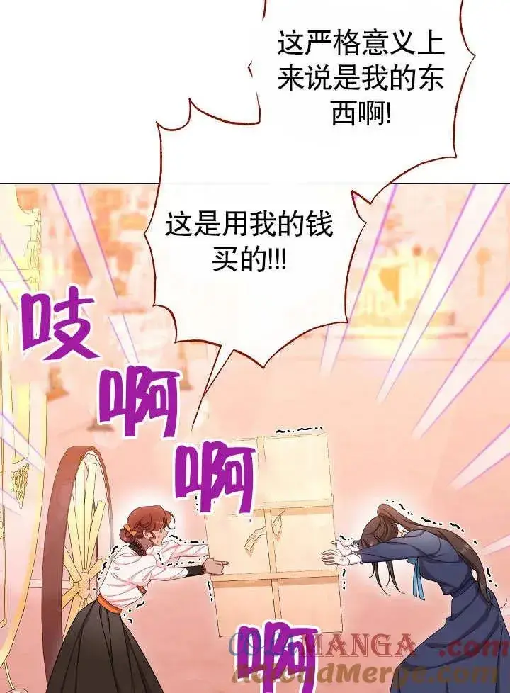 漫画《恶女皇后的专属侍女》第50话第45张图