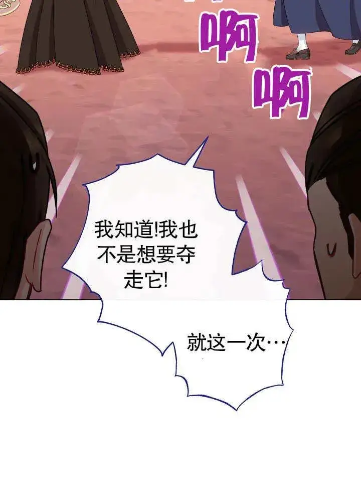 漫画《恶女皇后的专属侍女》第50话第46张图