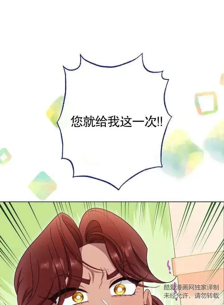 漫画《恶女皇后的专属侍女》第50话第47张图