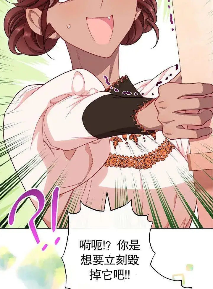 漫画《恶女皇后的专属侍女》第50话第48张图