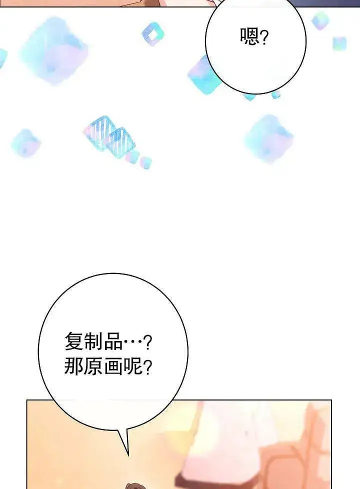 漫画《恶女皇后的专属侍女》第50话第51张图