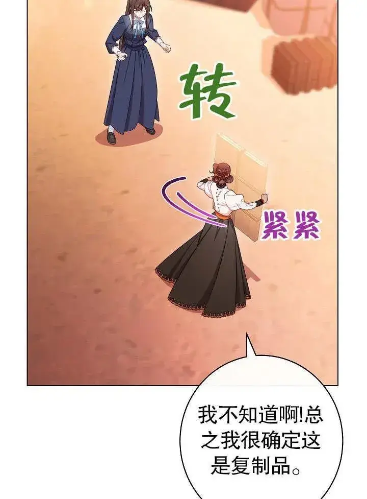 漫画《恶女皇后的专属侍女》第50话第52张图
