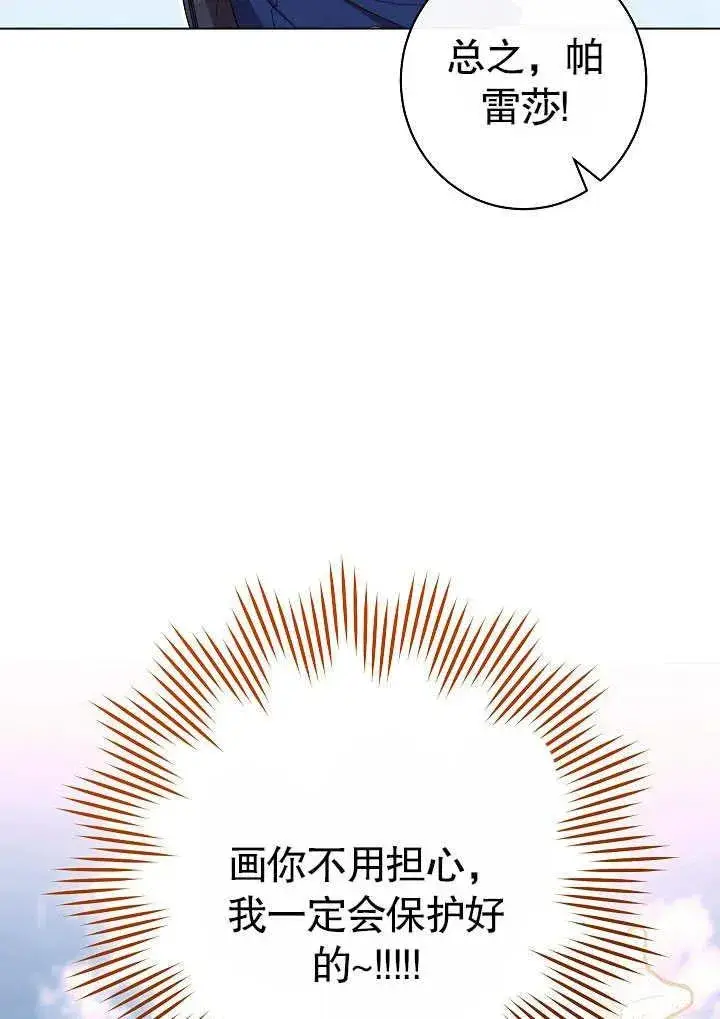 漫画《恶女皇后的专属侍女》第50话第55张图