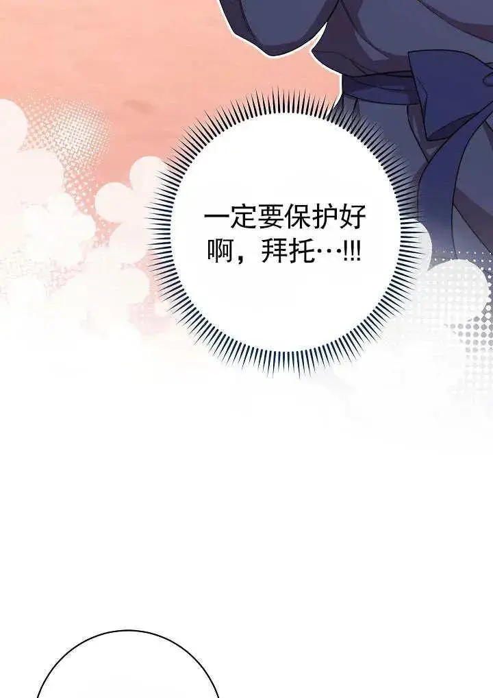 漫画《恶女皇后的专属侍女》第50话第58张图