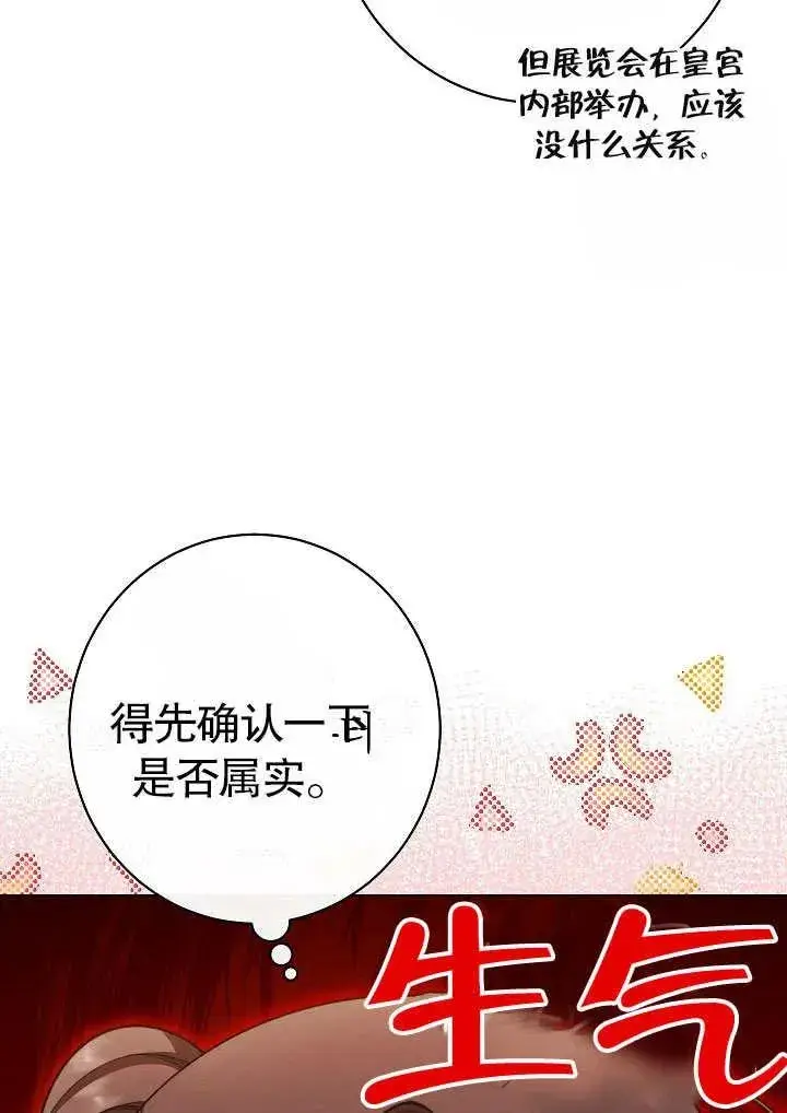 漫画《恶女皇后的专属侍女》第50话第60张图