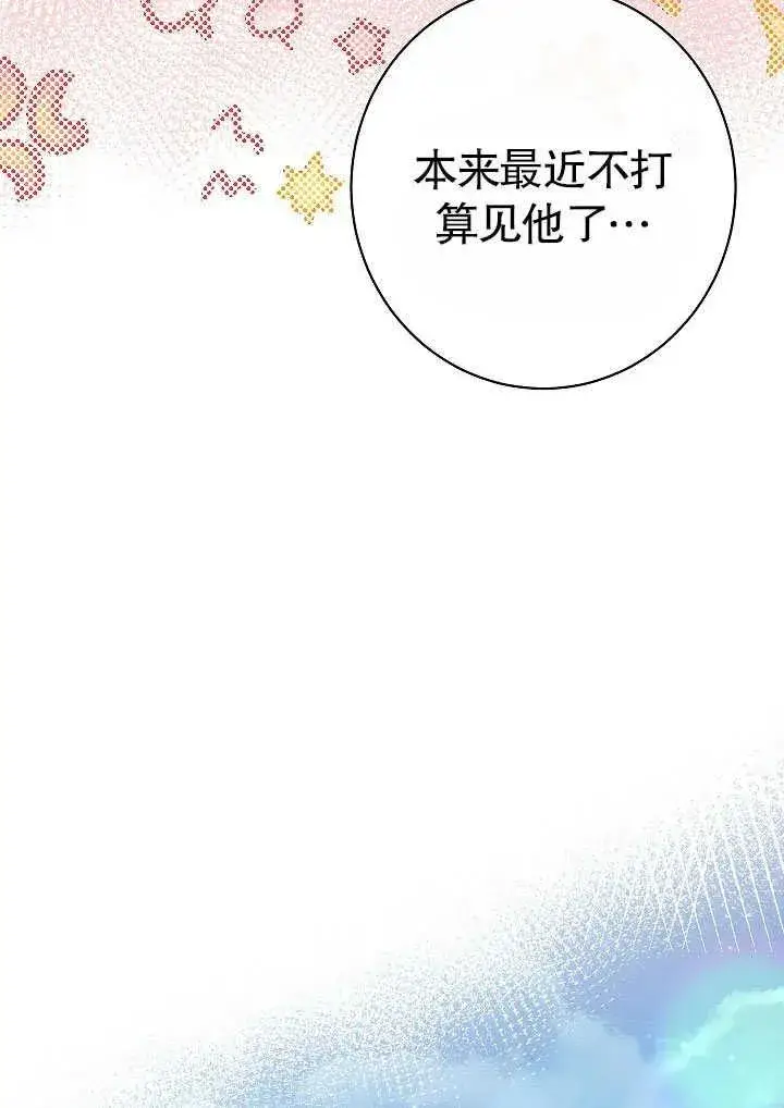 漫画《恶女皇后的专属侍女》第50话第62张图